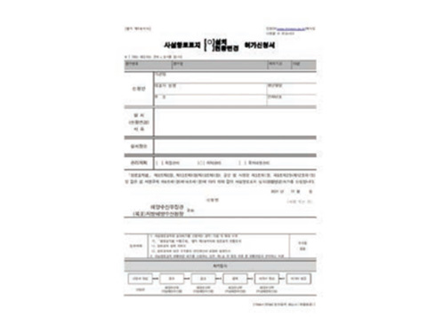 항로표지 인·허가 업무